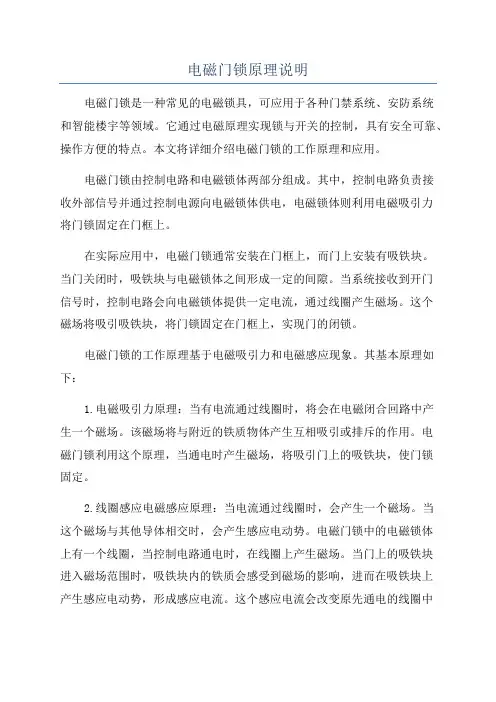 电磁门锁原理说明