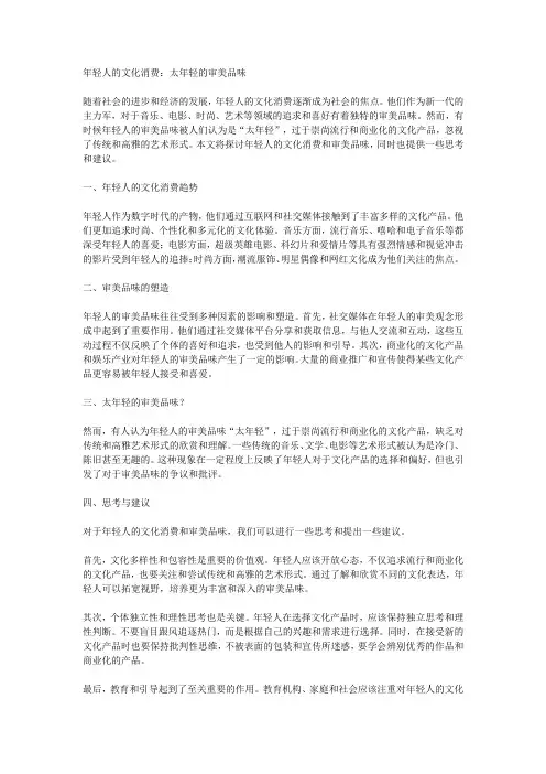 年轻人的文化消费：太年轻的审美品味