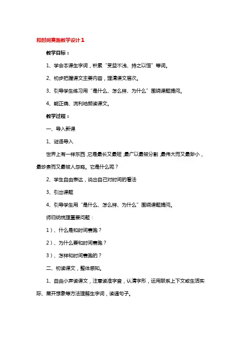 和时间赛跑教学设计3篇