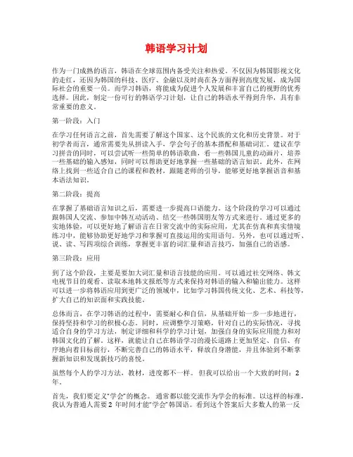 韩语学习计划范文