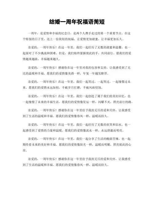 结婚一周年祝福语简短