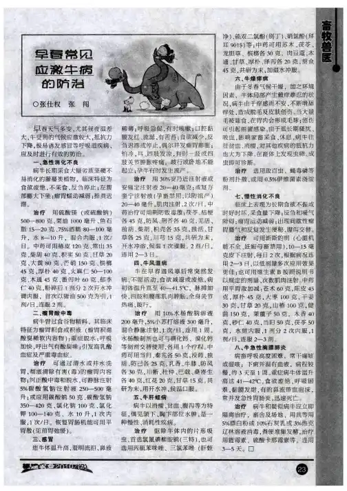 早春常见应激牛病的防治