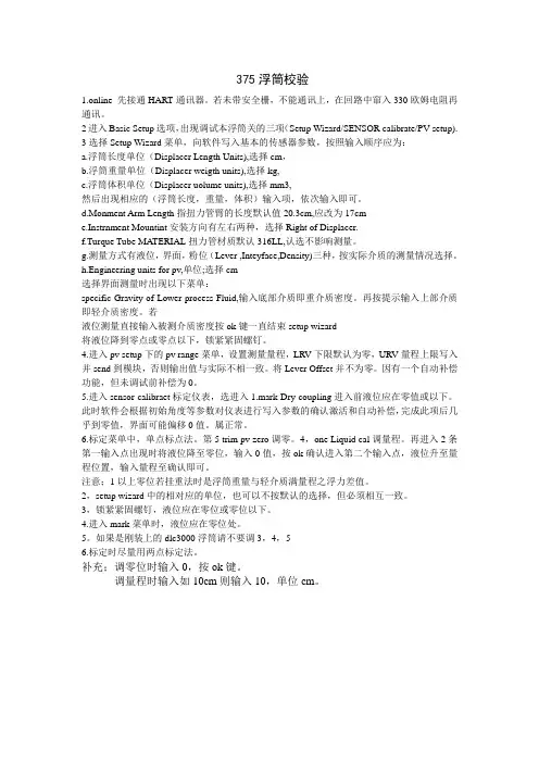 浮筒校验