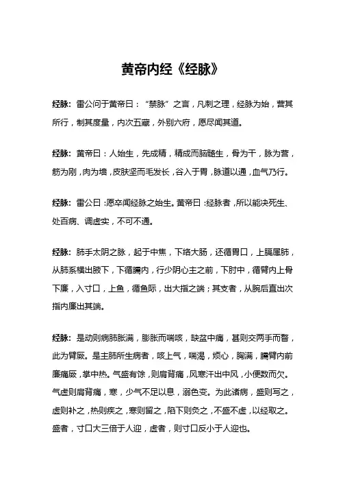 黄帝内经《经脉》