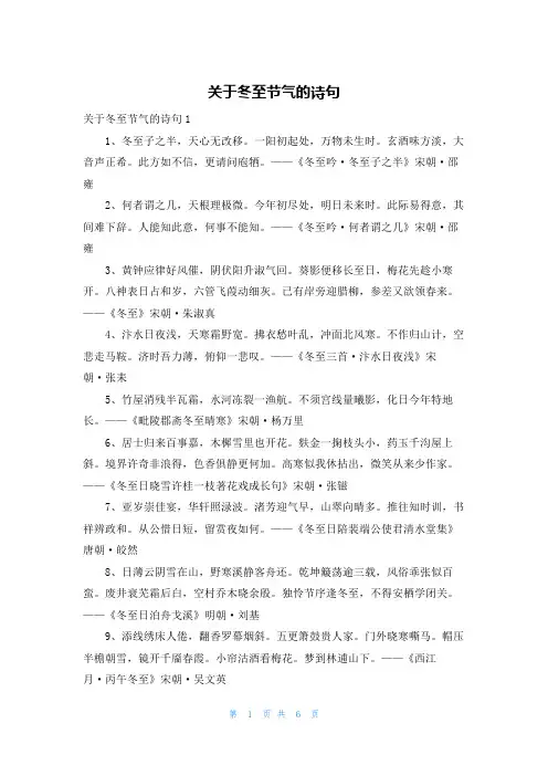 关于冬至节气的诗句