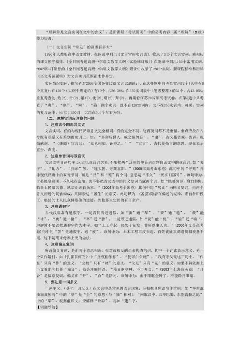 理解常见文言实词在文中的含义
