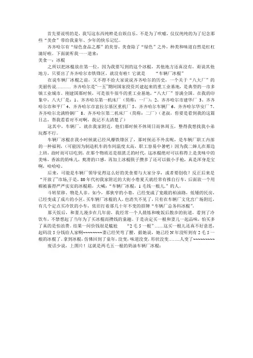 我的家乡齐齐哈尔之----美食