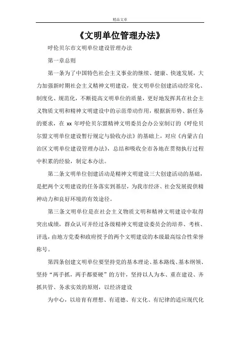《文明单位管理办法》