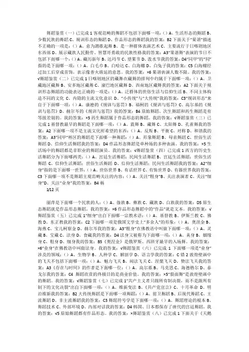 舞蹈鉴赏