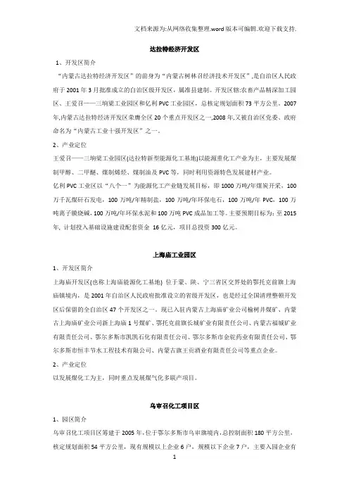 鄂尔多斯工业园区