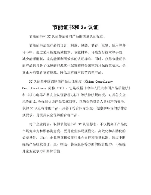 节能证书和3c认证