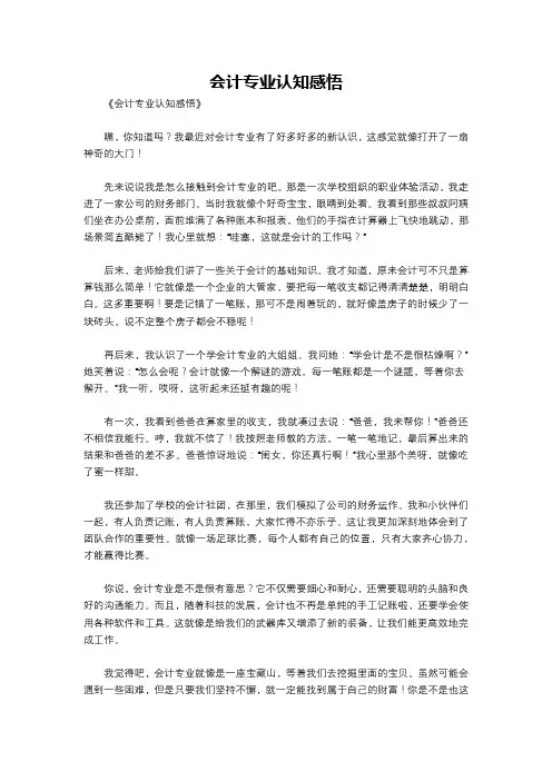 会计专业认知感悟