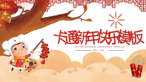 2018卡通新年快乐PPT模板