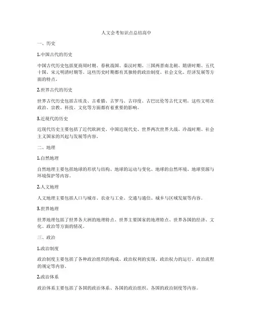 人文会考知识点总结高中