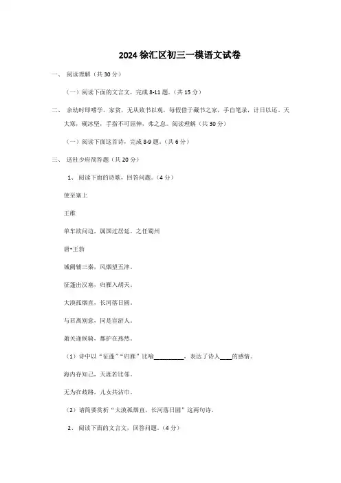 2024徐汇区初三一模语文试卷