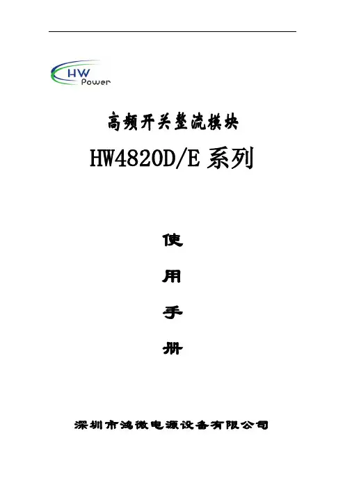 高频开关整流模块.doc