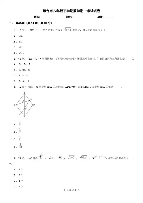 烟台市八年级下学期数学期中考试试卷