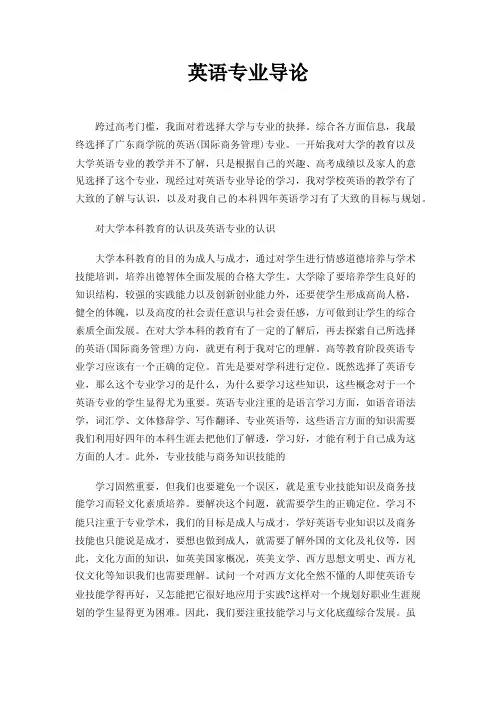 英语专业导论