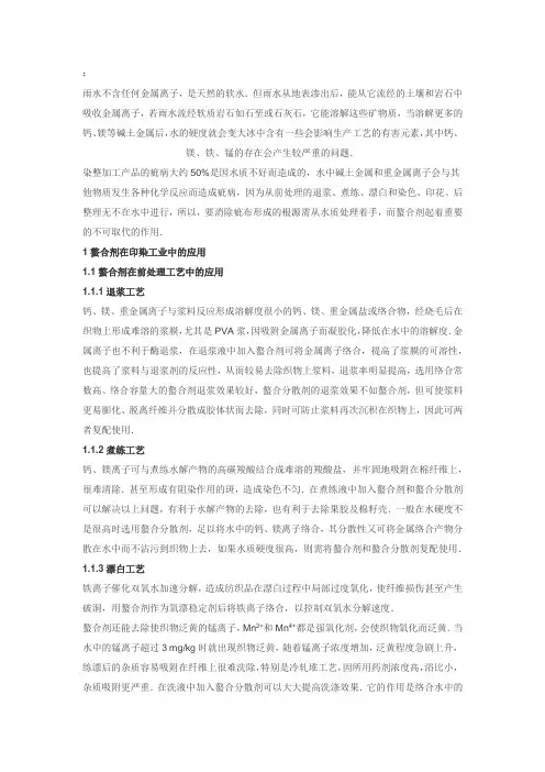 螯合分散剂