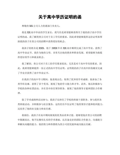 关于高中学历证明的函