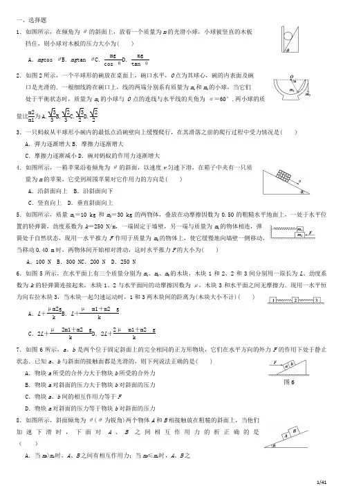 共点力的平衡练习题