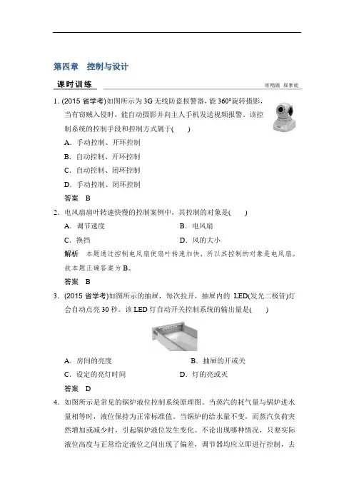 2018版浙江省高考通用技术课时训练：必修二 第四章 控制与设计 精品