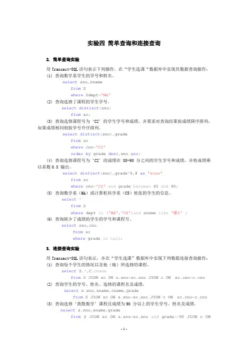 数据库系统与应用教程(刘金岭)实验五参考答案