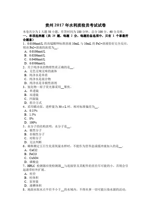 贵州2017年水利质检员考试试卷
