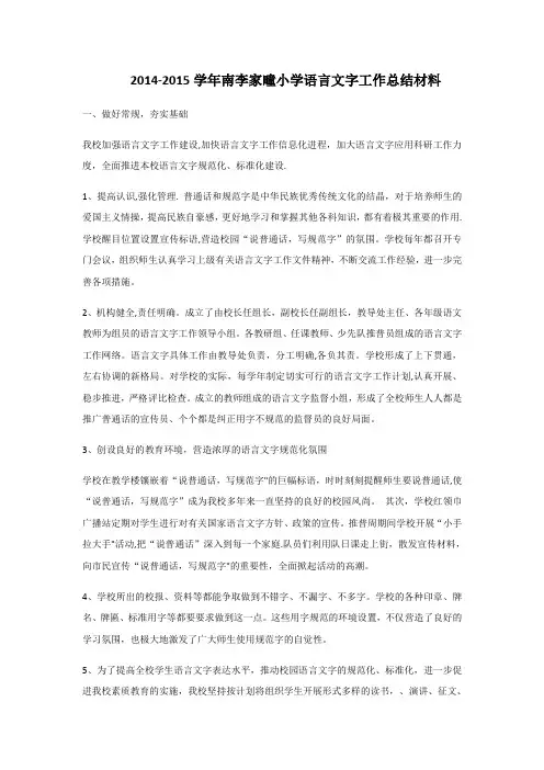 语言文字工作总结材料
