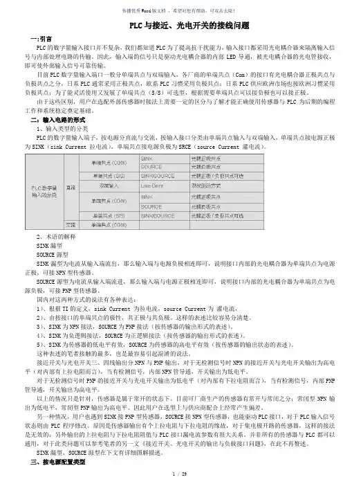PLC与接近、光电开关的接线问题