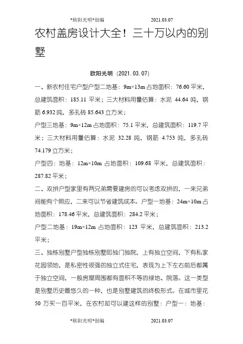 2021年农村别墅设计图纸大全(实用)