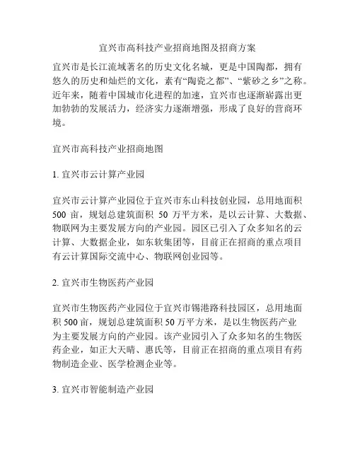 宜兴市高科技产业招商地图及招商方案