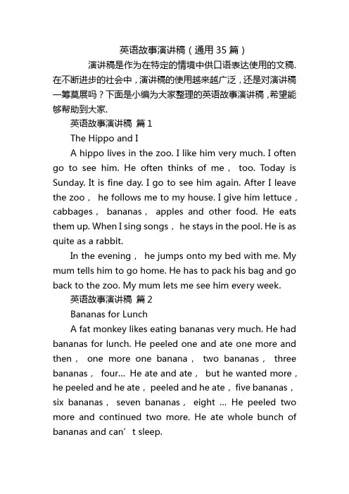 英语故事演讲稿(通用35篇)