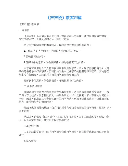 《声声慢》教案四篇