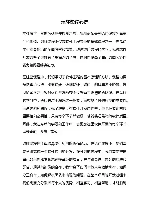 组胚课程心得