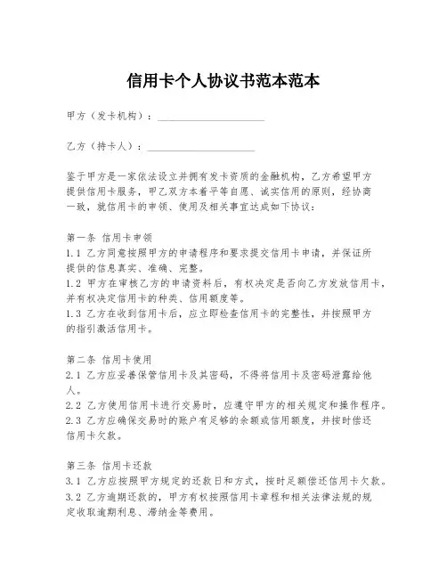 信用卡个人协议书范本范本