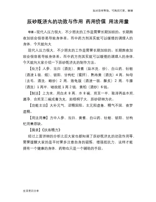 辰砂既济丸的功效与作用 药用价值 用法用量