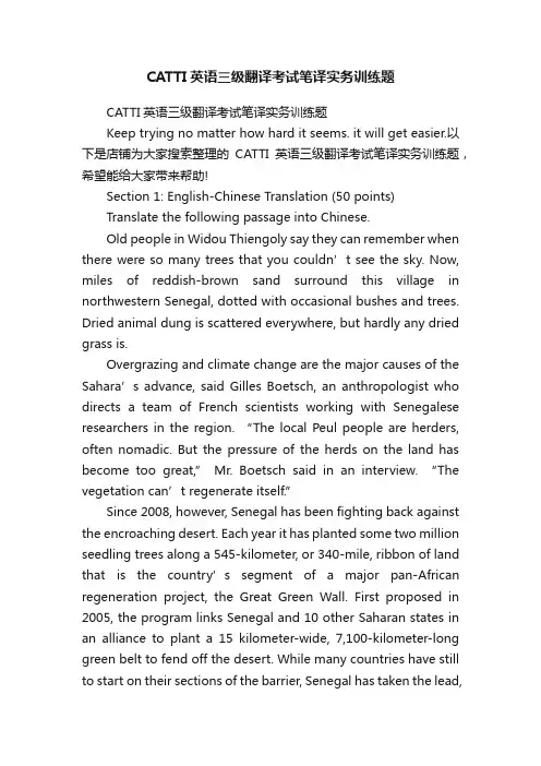 CATTI英语三级翻译考试笔译实务训练题
