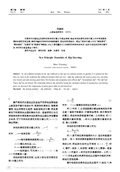 滑动式拉丝新原理概要
