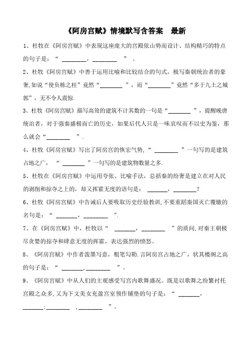 阿房宫赋情境默写含答案  最新
