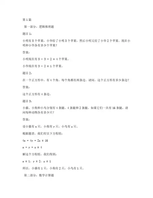 小学智力测试题和答案(3篇)