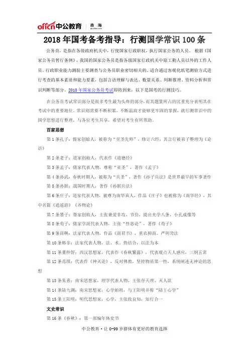 2018年国考备考指导：行测国学常识100条
