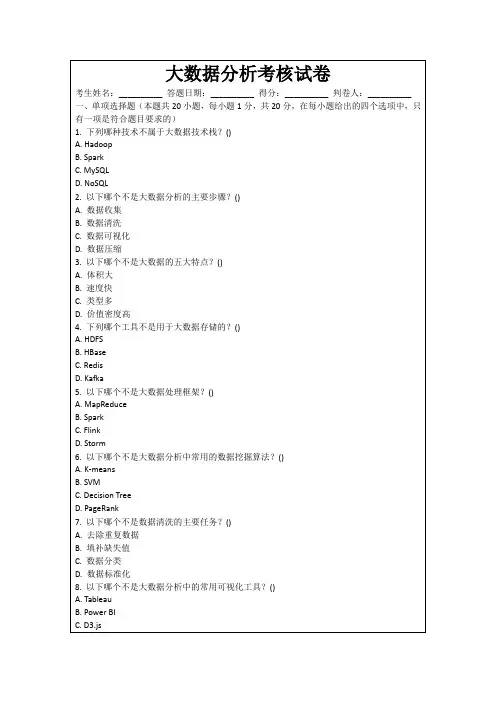 大数据分析考核试卷