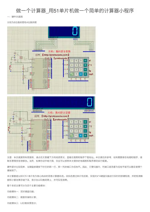 做一个计算器_用51单片机做一个简单的计算器小程序