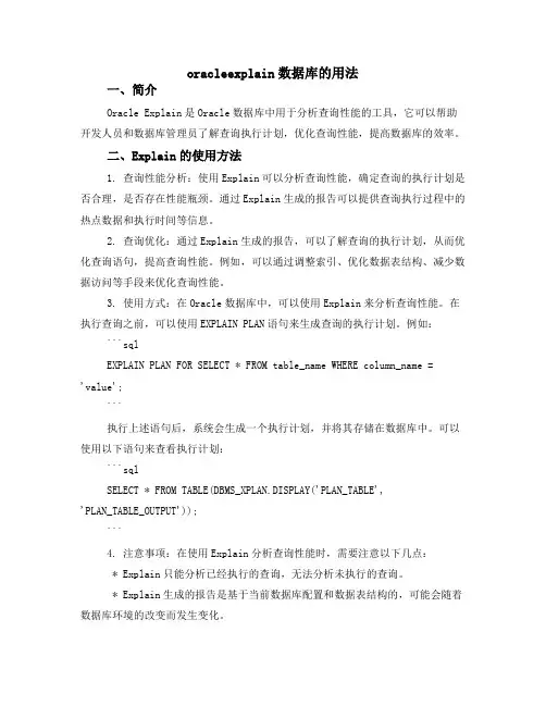 oracleexplain数据库的用法