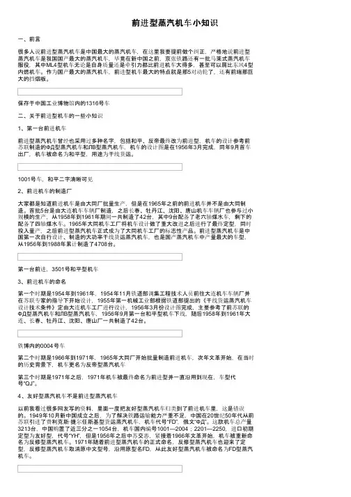 前进型蒸汽机车小知识