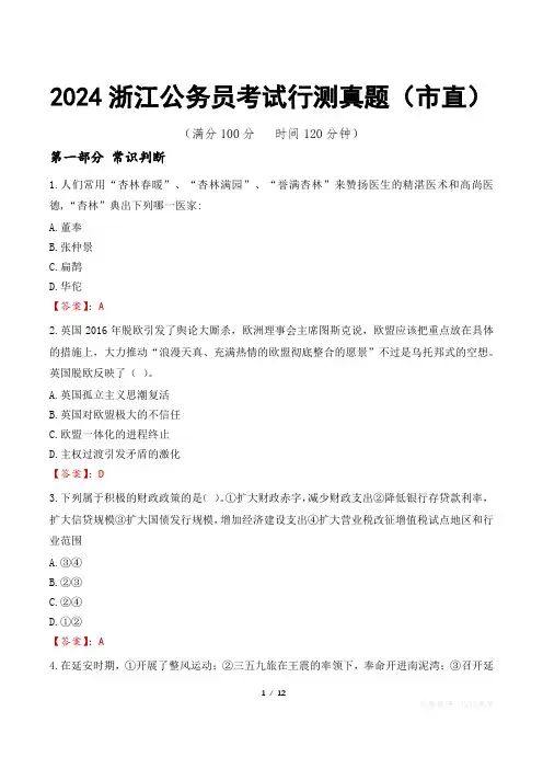 2024浙江公务员考试行测真题(市直)