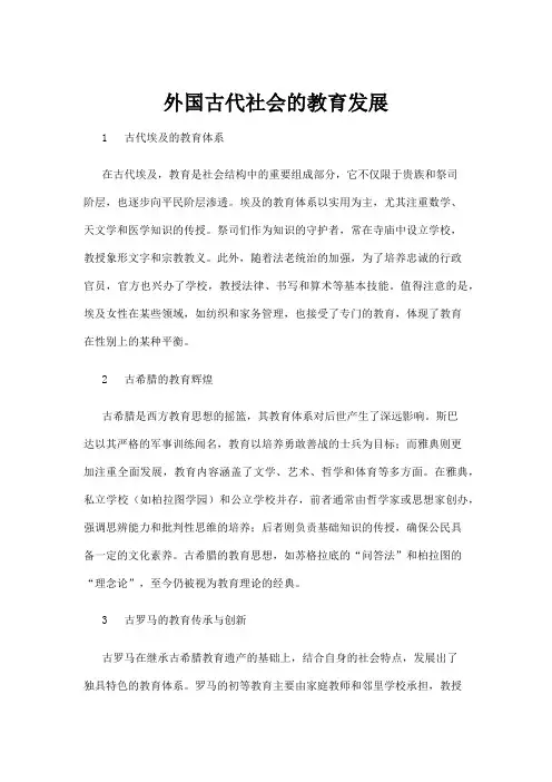 【政务民生】外国古代社会的教育发展