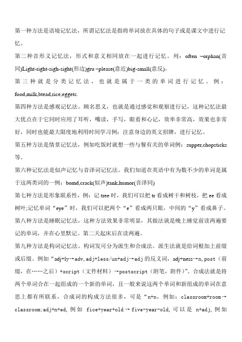英语单词记忆法