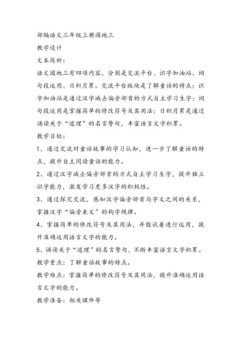 部编小学三年级上册《三单元语文园地》伍明娟PPT课件 一等奖新名师优质公开课获奖比赛人教版